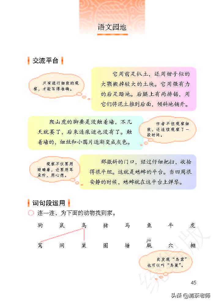 人教四年级上册语文电子课本,人教语文四年级上册电子课本