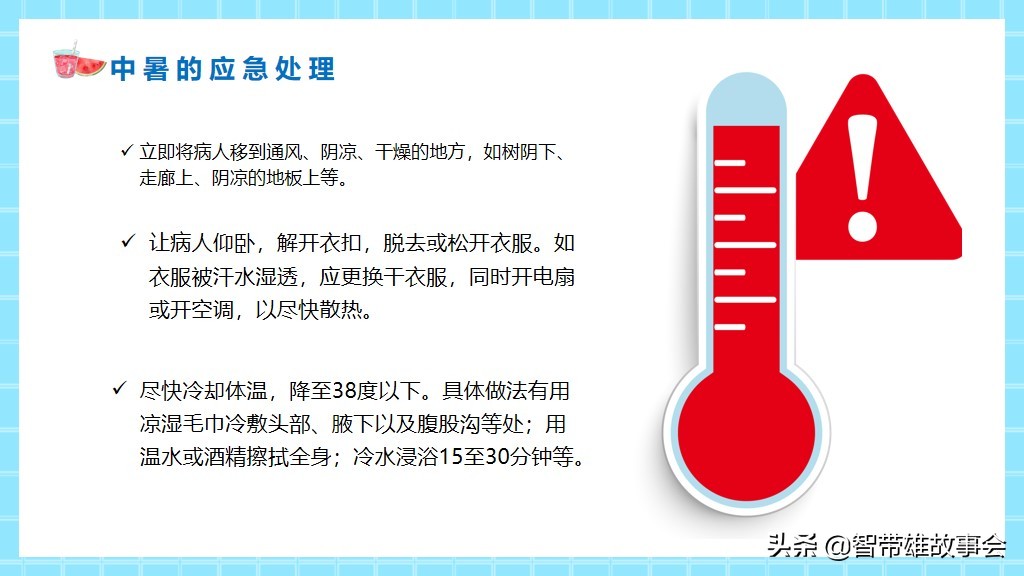 中暑预防及急救措施ppt,如何预防夏天中暑ppt