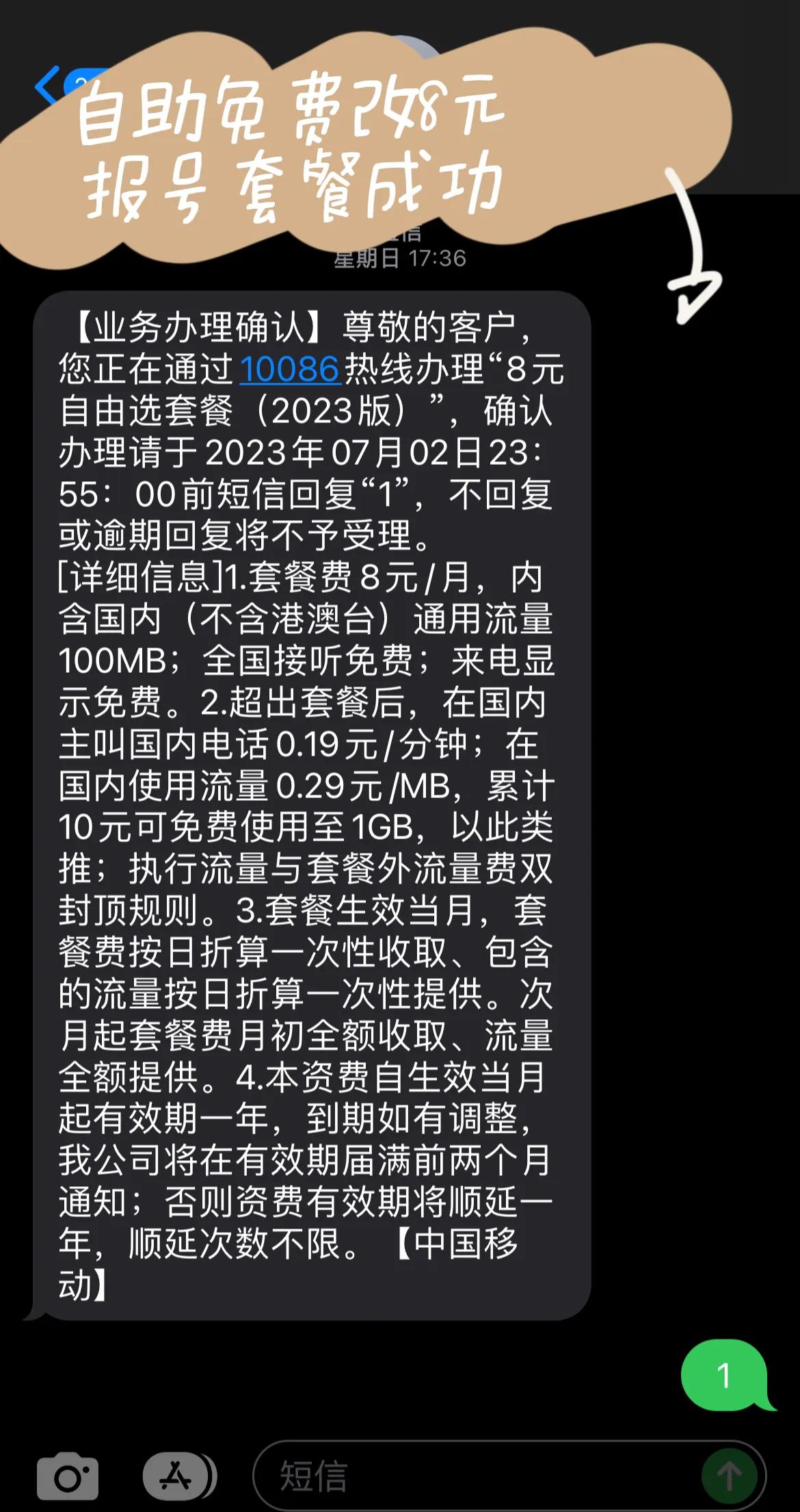 移动8元保号保套餐最新办理方法,10086人工服务办理8元保号套餐
