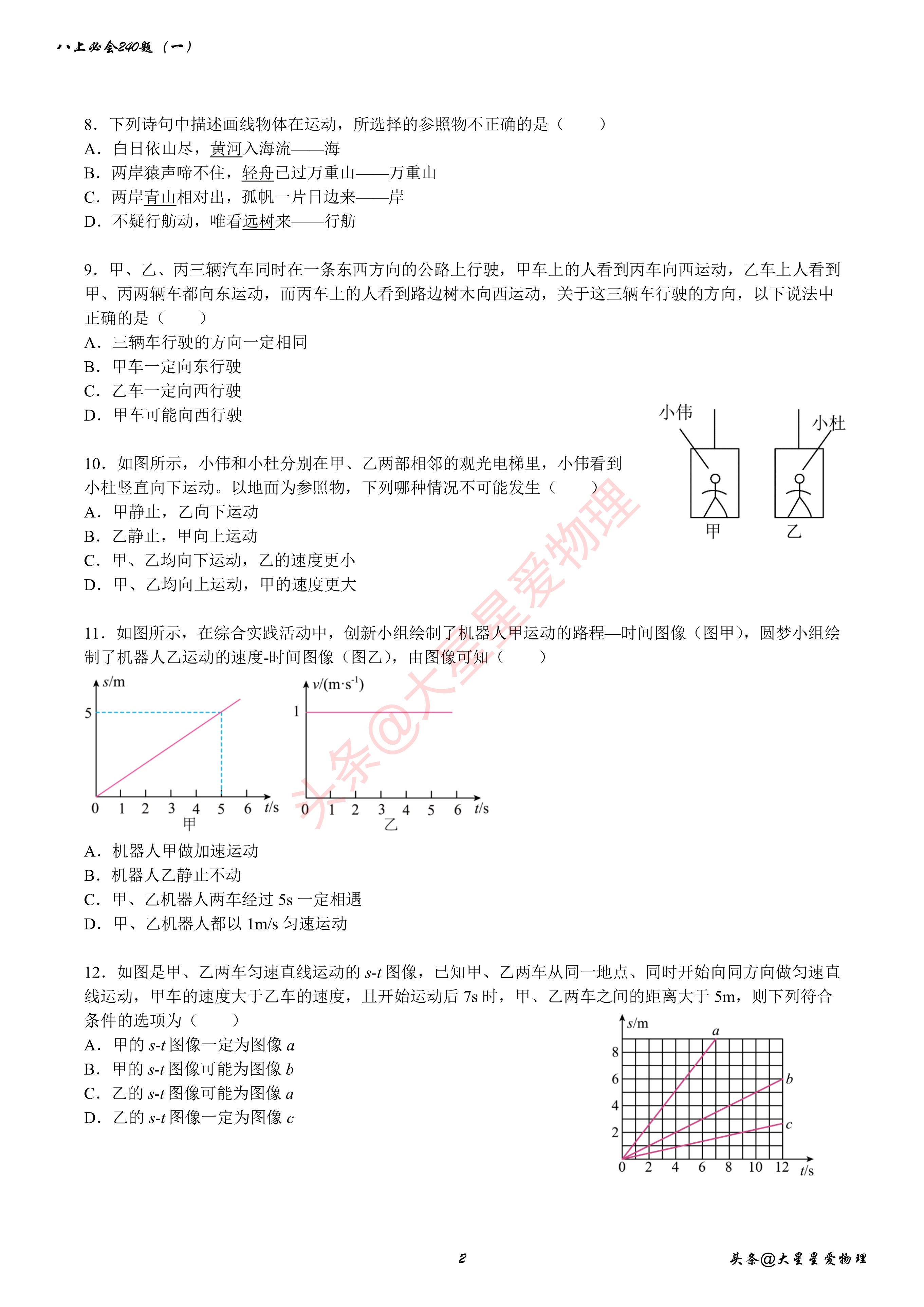 八年级物理机械运动经典题型讲解,八年级物理上机械运动单元测试题