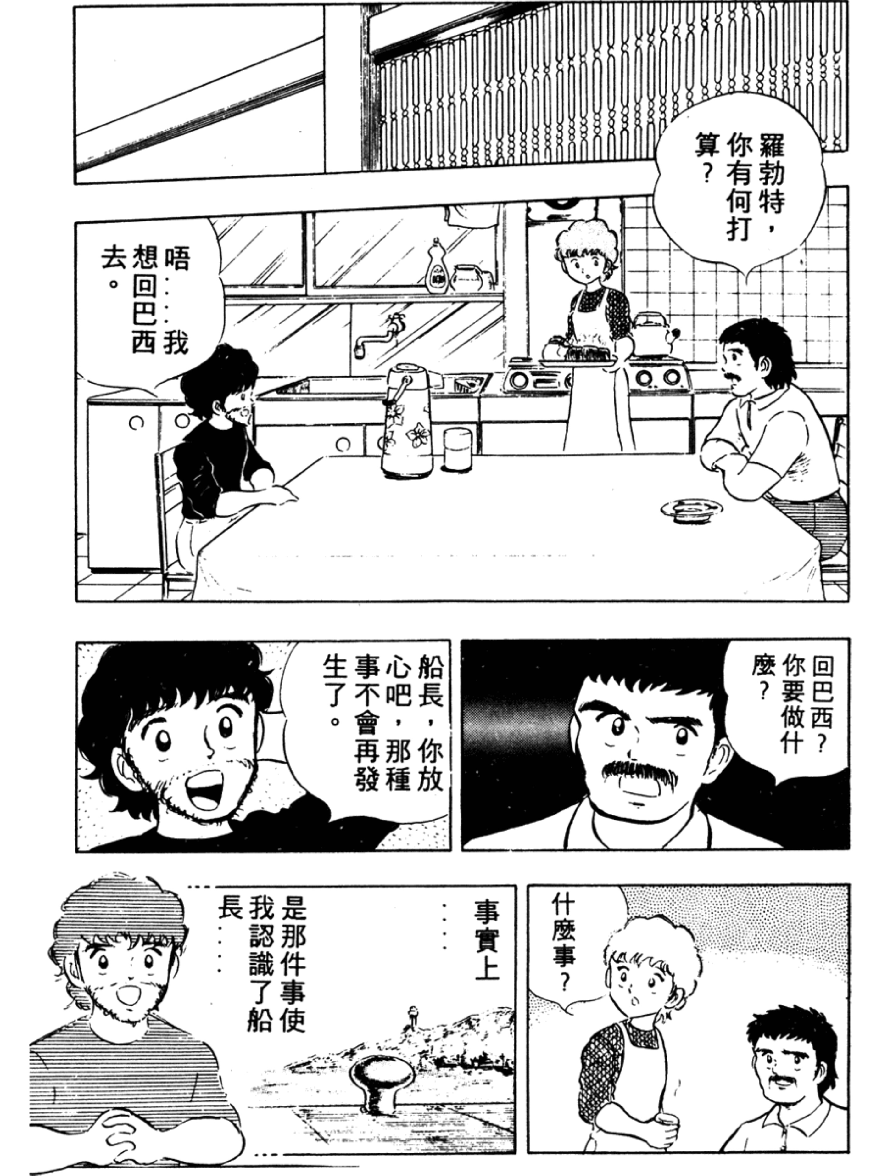 足球小将第二季世少篇13内容简介,足球小将第二季世少篇21