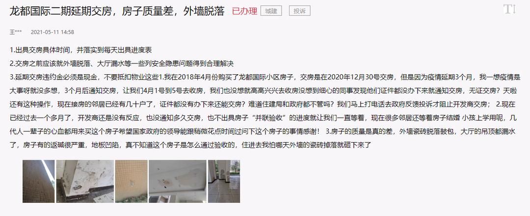 成都龙都国际小区墙体开裂？龙泉驿住建：设计单位正在制定整改方案