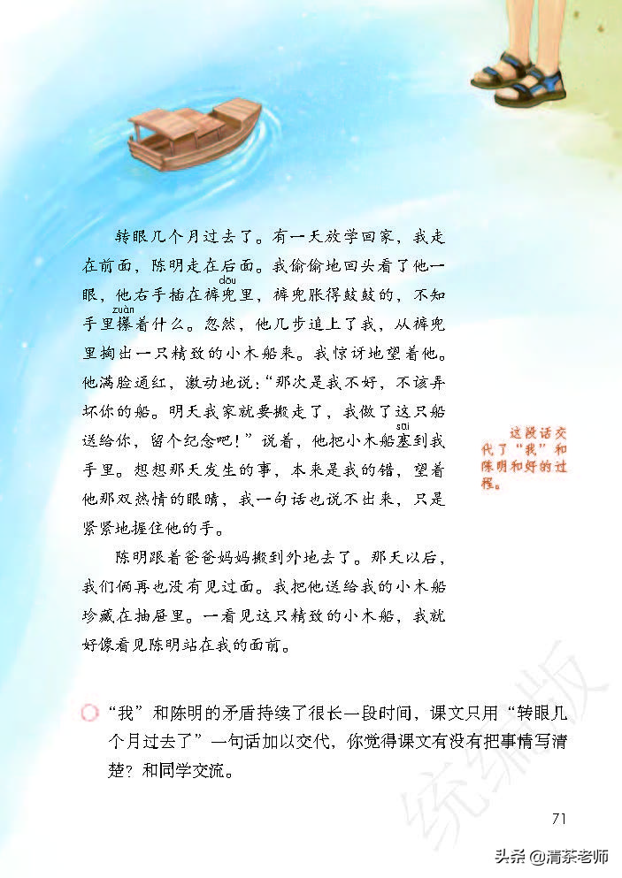 人教四年级上册语文电子课本,人教语文四年级上册电子课本