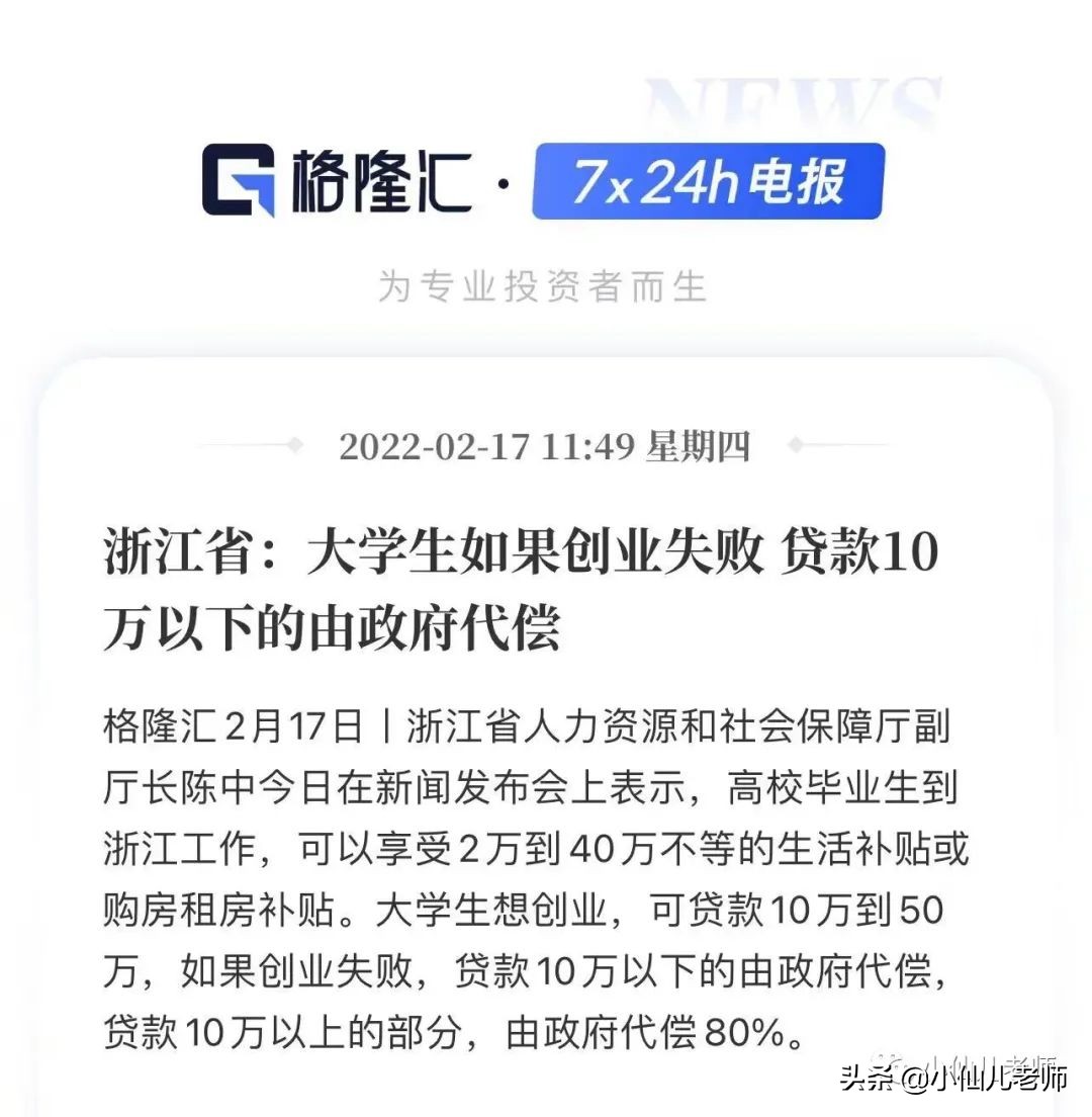 卖铲子可能会发财：大学生创业失败，浙江省政府代偿80%以上*款贷**