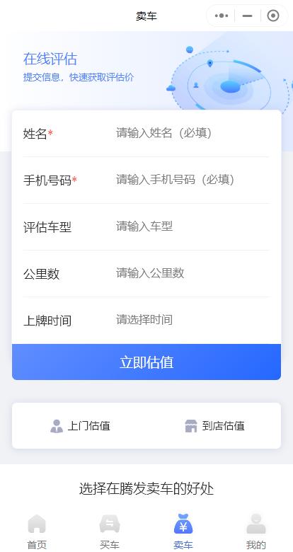 卖二手车小程序怎么弄,卖二手车平台小程序