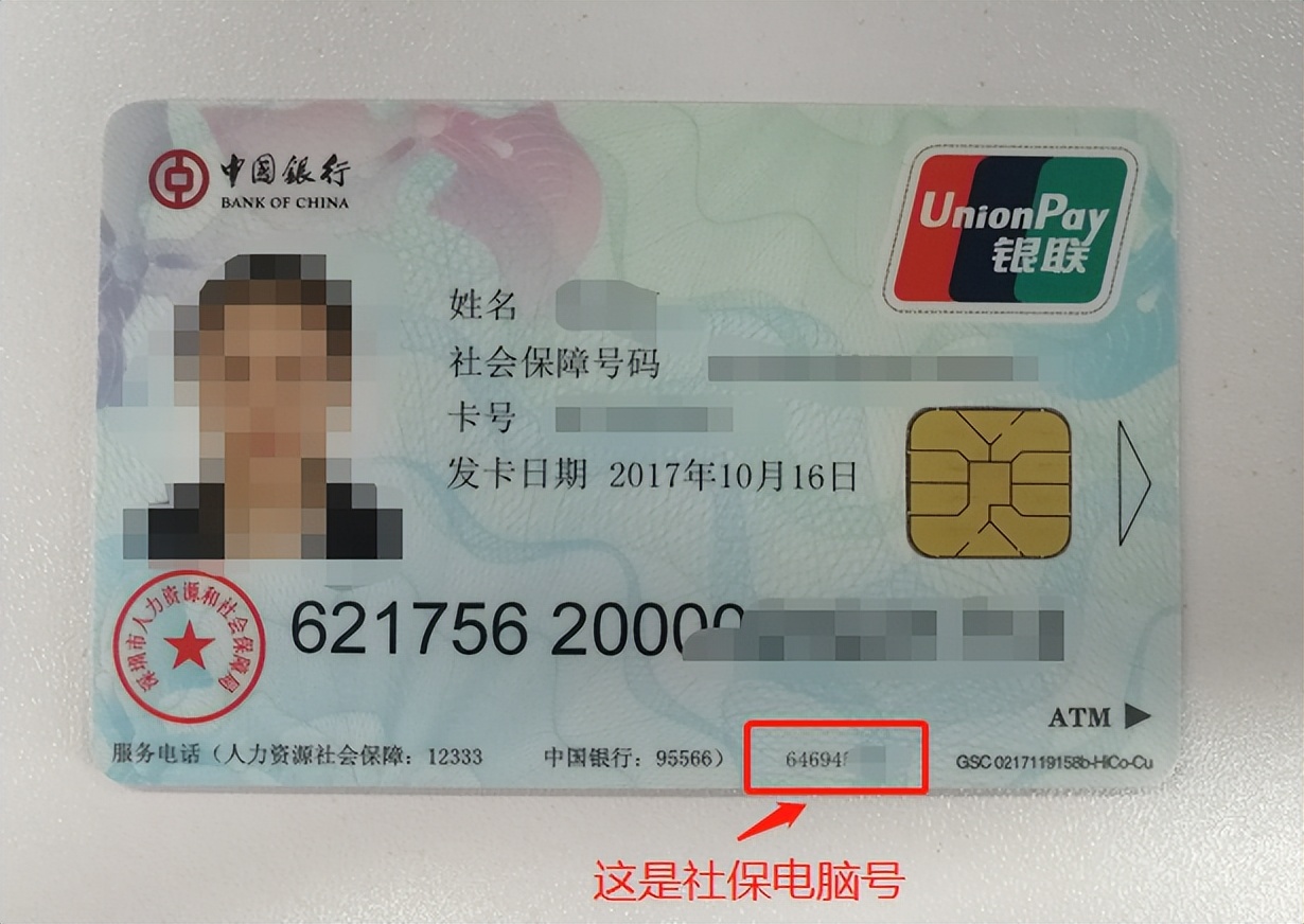 深圳社保电脑号可以查询吗,怎样查询深圳的社保电脑号