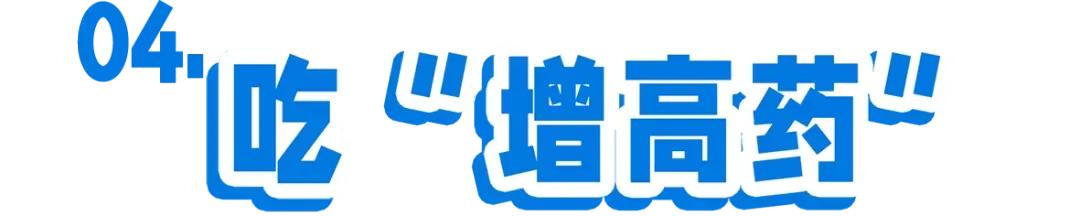 24岁前如何科学有效率的长高,科学快速长高的方法14岁以下