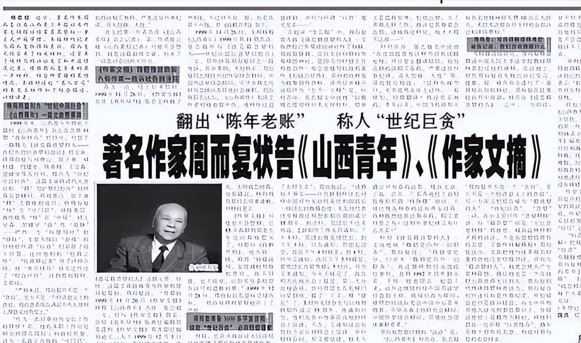 周而复参观*国靖**神社，回国后被开除*党**籍，16年后*纪委中**决定：平反