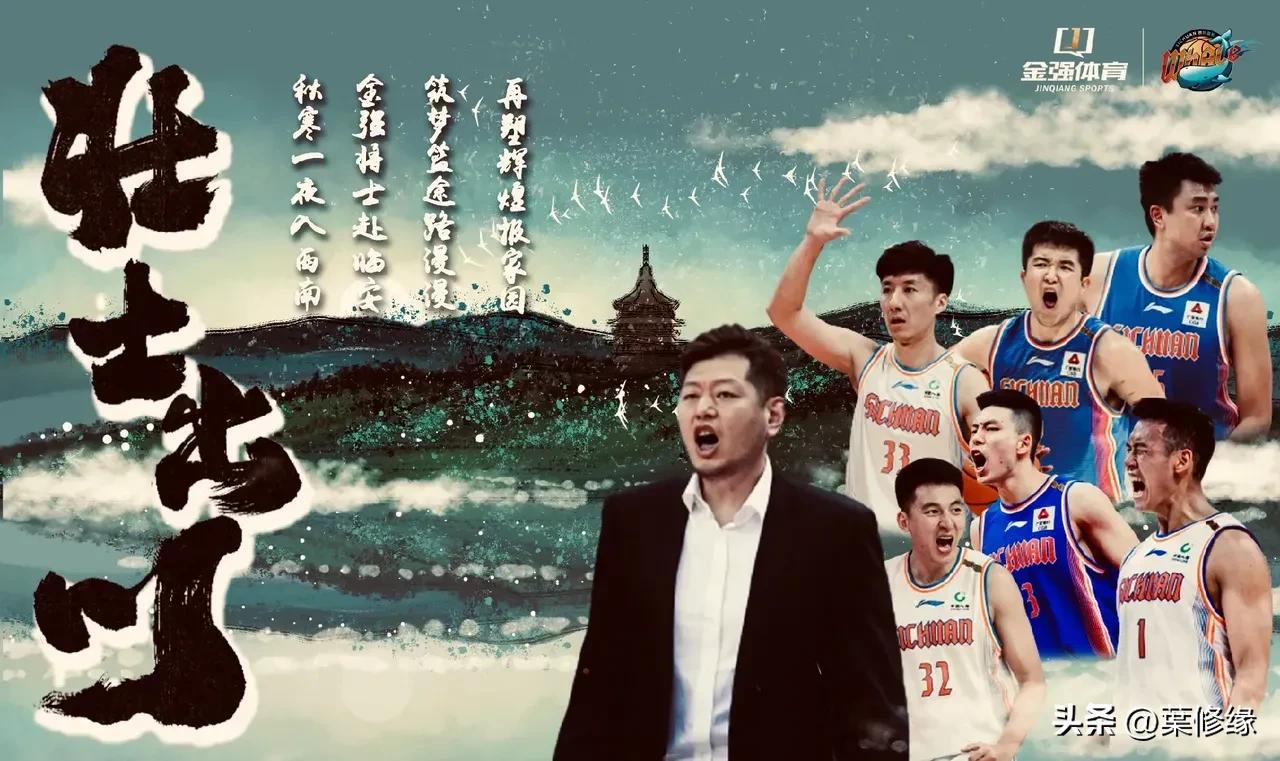 四川金强男篮最新名单,四川金强篮球队员名单2019年