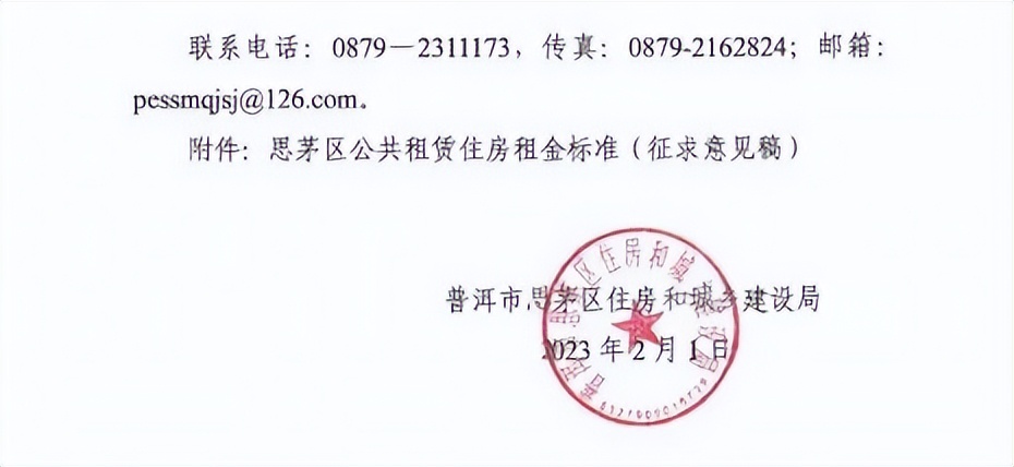 思茅区公租房交租金,思茅区公租房涨租