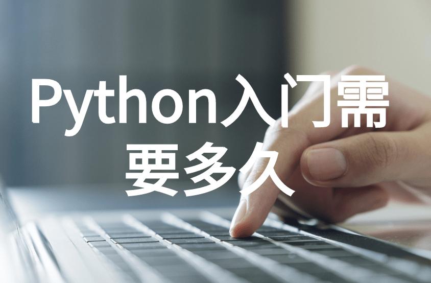 python入门书籍推荐,爬虫python入门教程