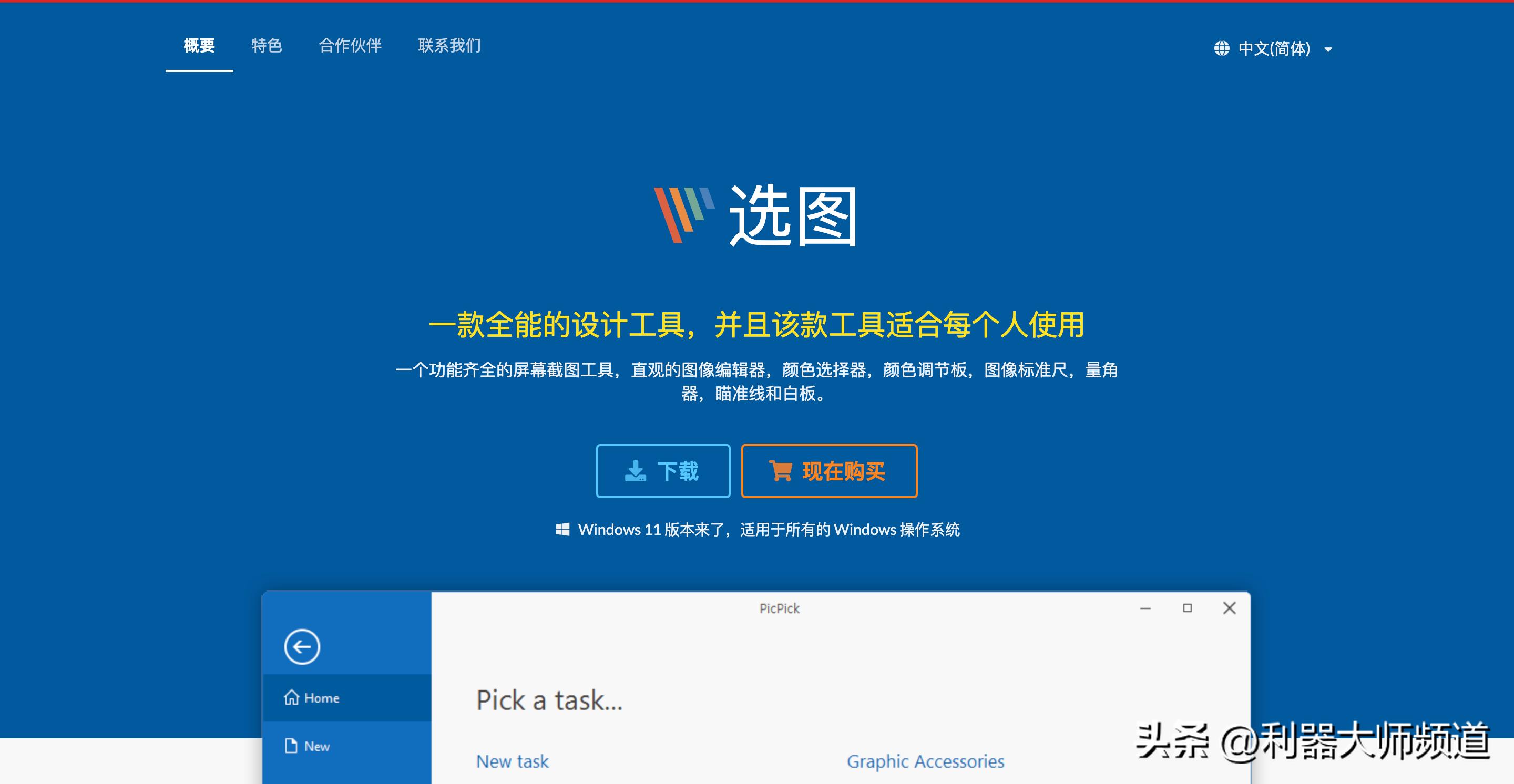 非常好用的windows截屏软件,windows电脑好用的截图软件