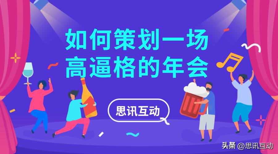 超级震撼年会盛宴,创意年会晚宴