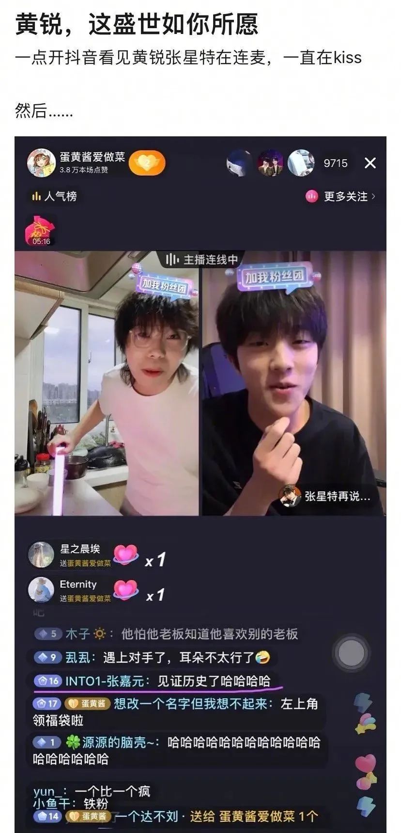 黄锐张星特直播录屏,张星特黄锐连麦回放