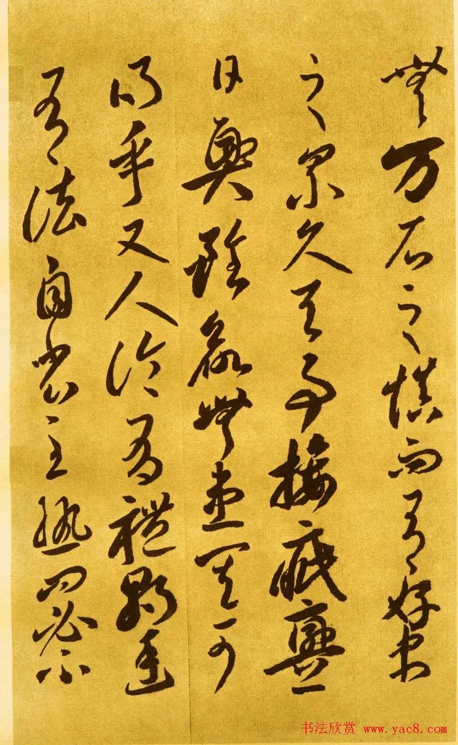 李怀琳绝交书,李怀琳草书绝交书