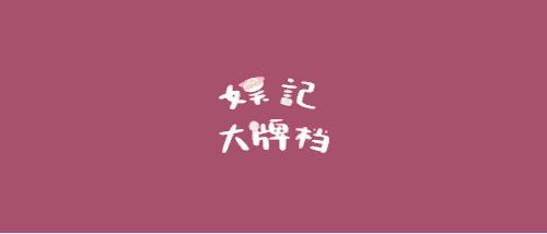 明星逃不过的脱发,明星也秃头还戴假发片