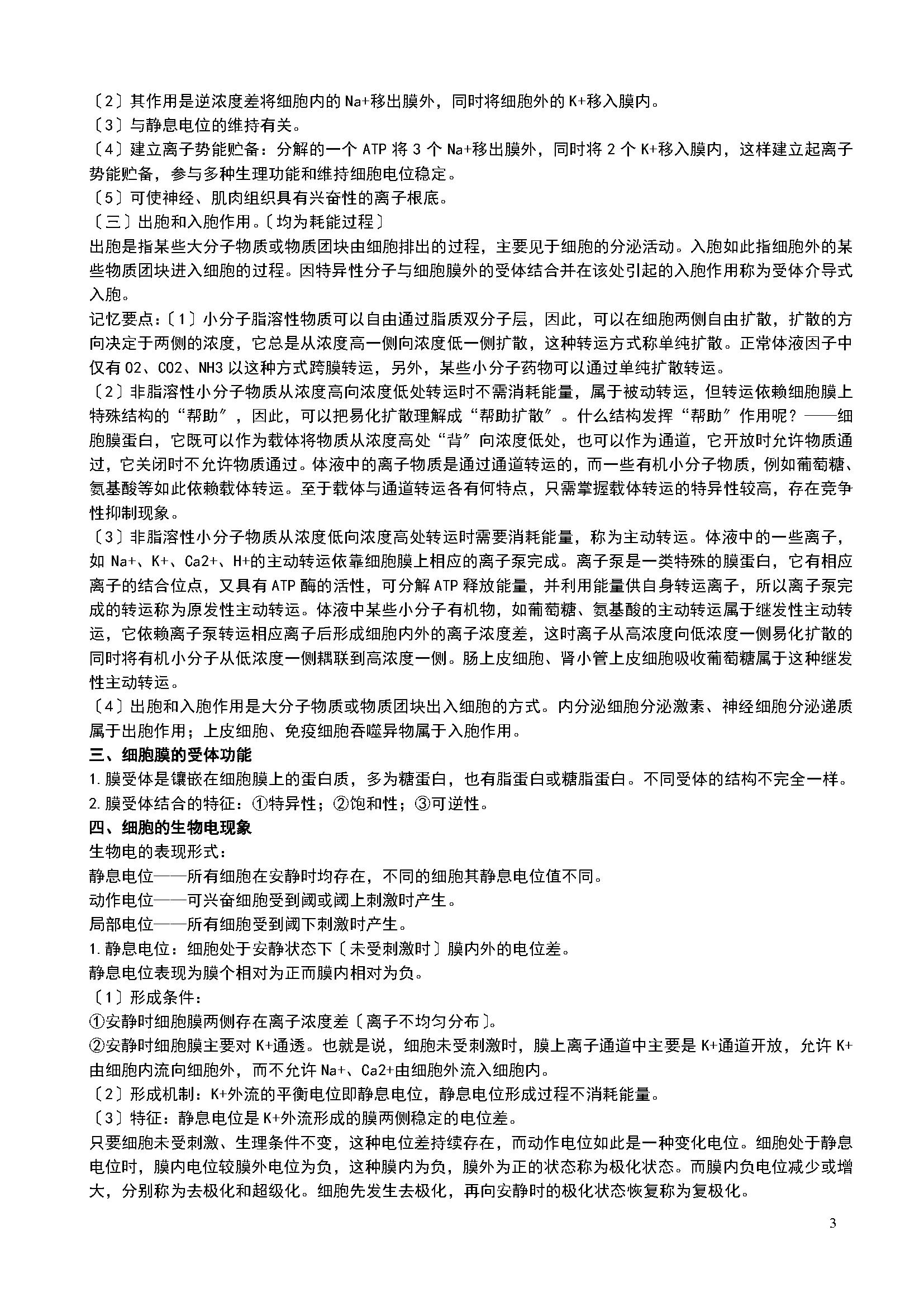 临床中药学考研怎么复习,临床医学学硕如何复习西医综合