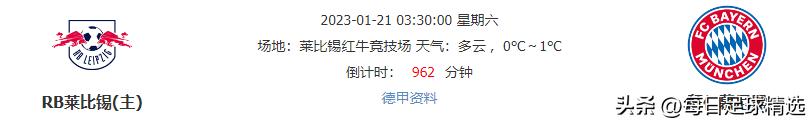 德甲足球分析拜仁vs莱比锡,德甲直播拜仁vs莱比锡红牛