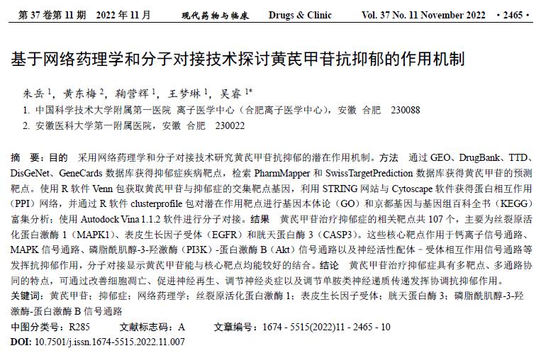 黄芪甲苷是什么,神奇的黄芪甲苷