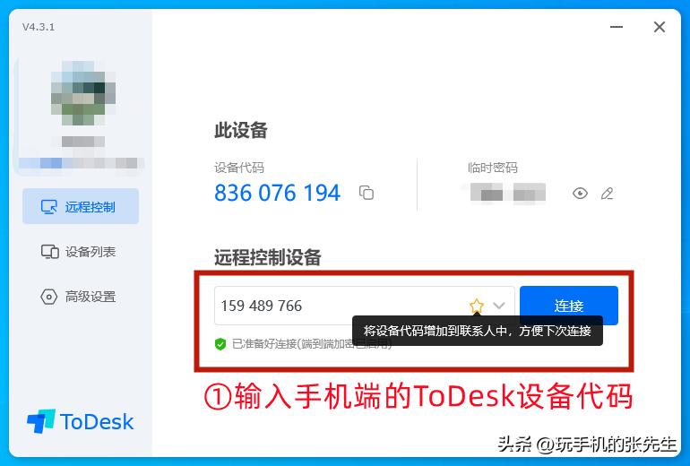 如何用todesk远程看摄像头,todesk手机版的远程摄像头功能