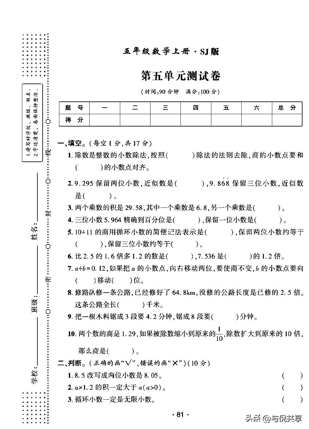 2019年五年级数学苏教版期中试卷,苏教版五年级上册2022数学试卷