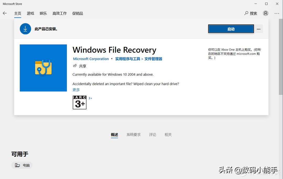 微软商店有的文件自动恢复,windows文件恢复软件免费
