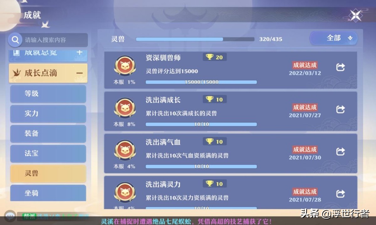 梦幻新诛仙四星首通奖励,梦幻新诛仙法宝升星