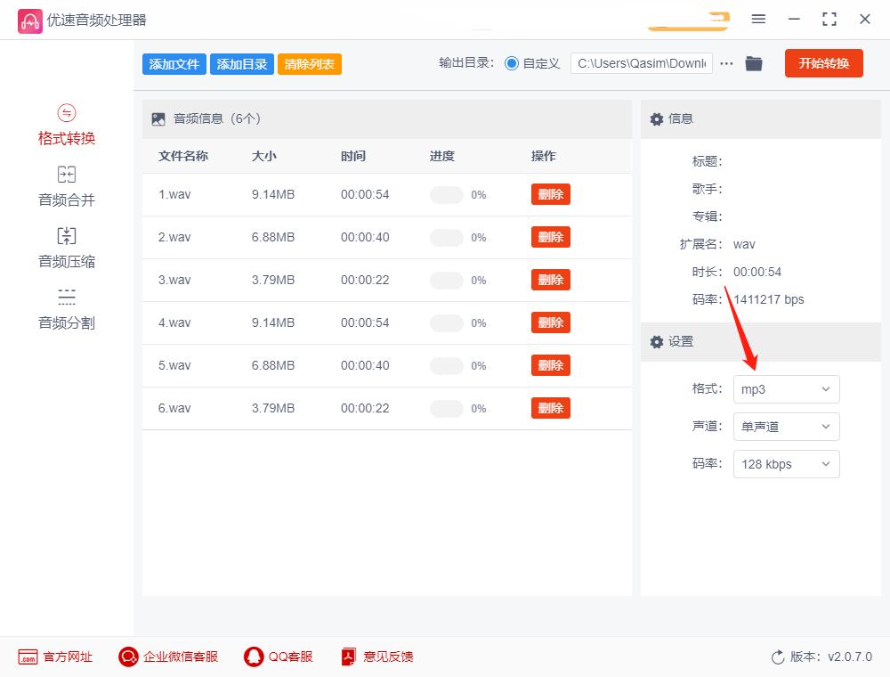 wav怎么转换为mp3,wav转mp3最简单的方法