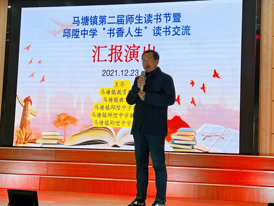 马塘镇第二届师生读书节暨邱陞中学读书交流活动圆满落幕