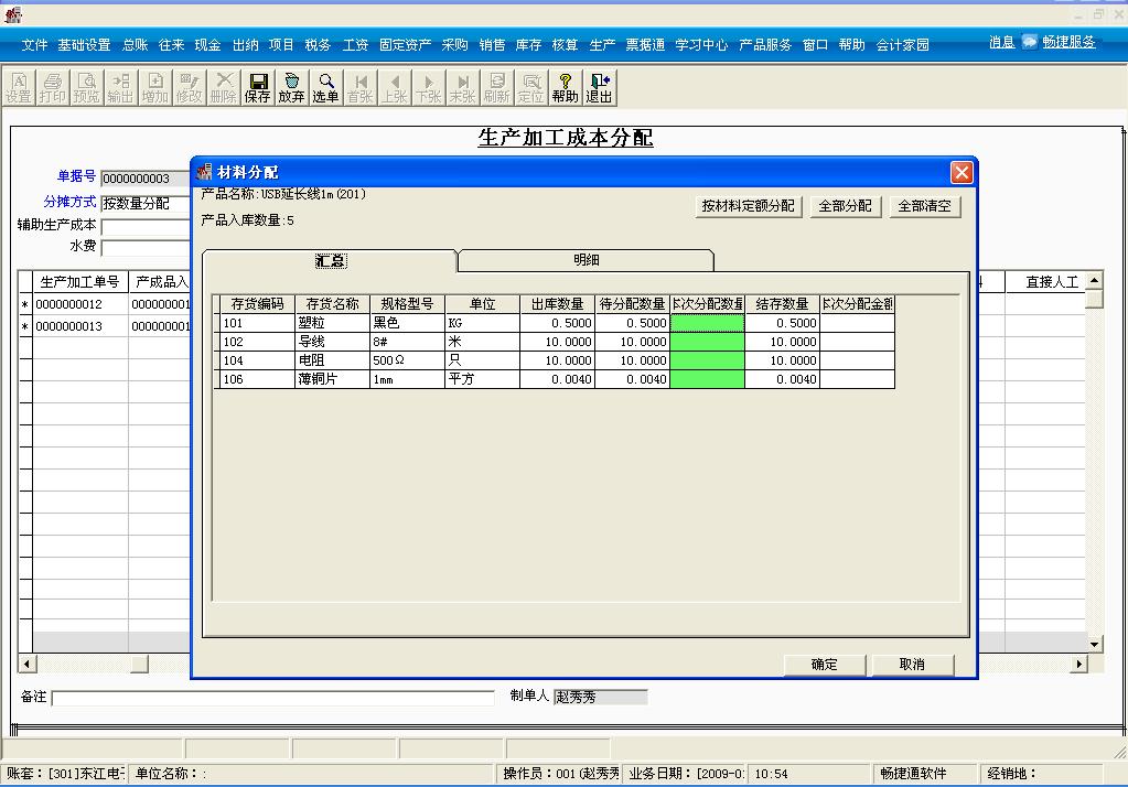 用友t3完整操作全流程,用友t3进销存模块视频教程全套