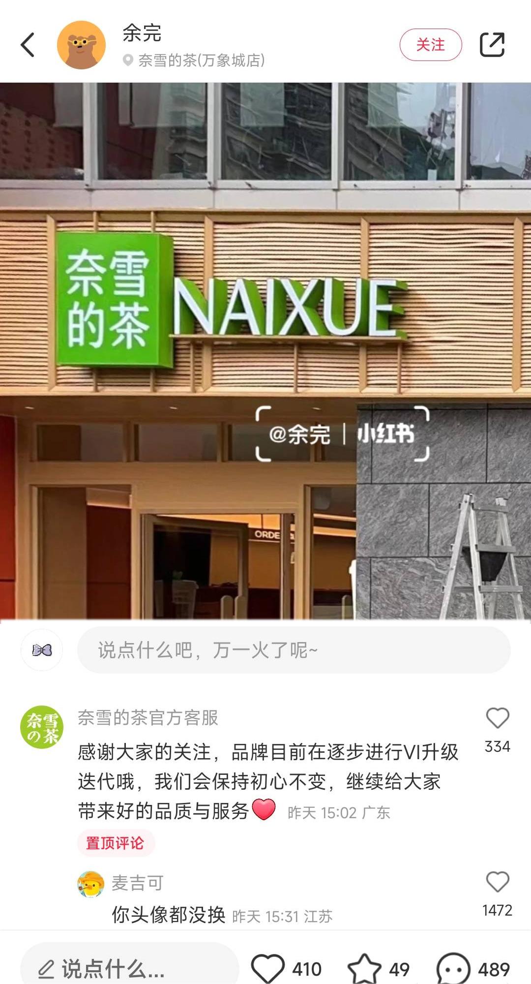 奈雪的茶更新招牌,奈雪的茶改招牌