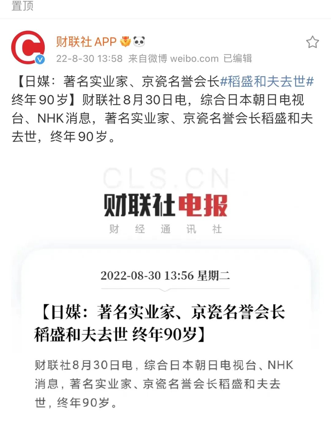 稻盛和夫临终前的10句忠告,稻盛和夫留下人生10句话