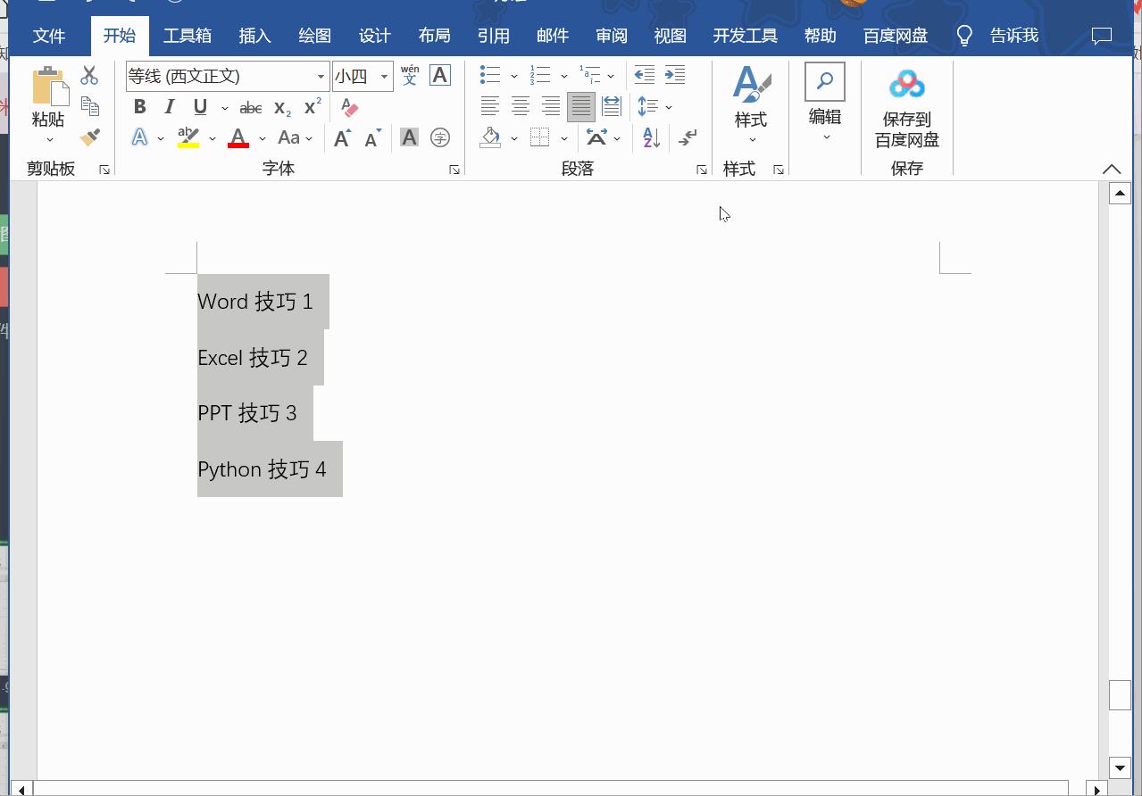 办公经常用到的电脑快捷键是哪个,word办公快捷键大全表格图