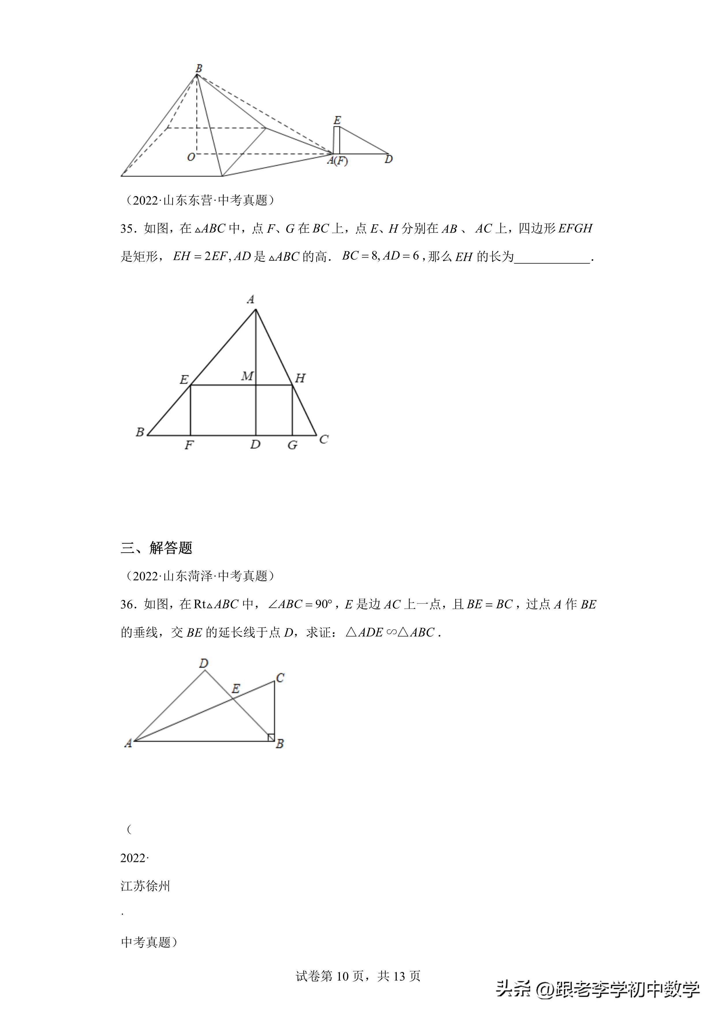 初二数学培优三角形讲解,三角形相似判定定理学案人教版