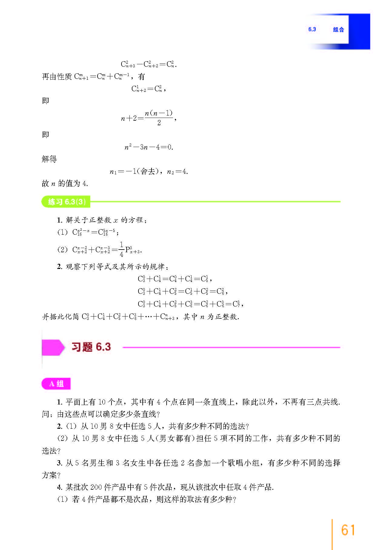 高中数学必修二乐乐课堂全集免费,沪教版高中数学必修二目录表