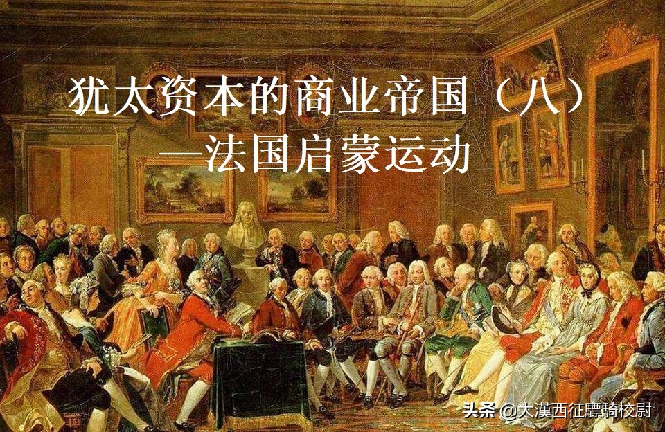 犹太资本在欧洲的历史,犹太资本发展