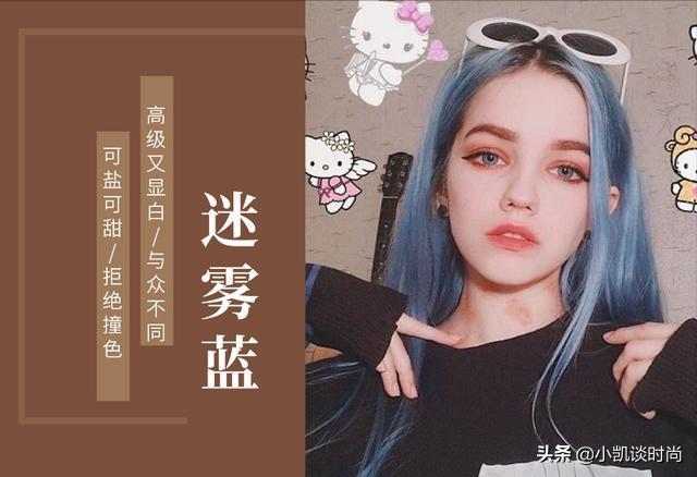 适合肤色偏黄今年流行发色,褪色也好看显白的低调发色