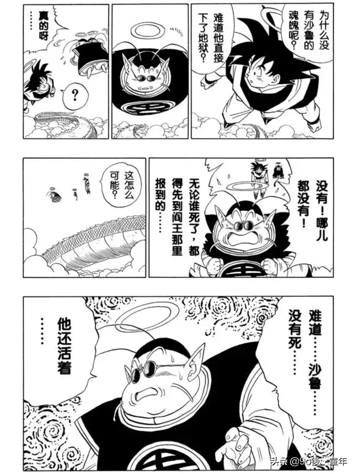 龙珠漫画悟空与布玛,龙珠沙鲁篇漫画408