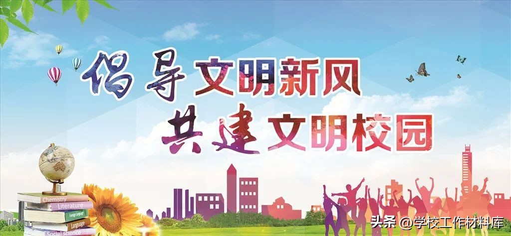 2022学校文明校园创建工作方案,安全文明校园实施方案