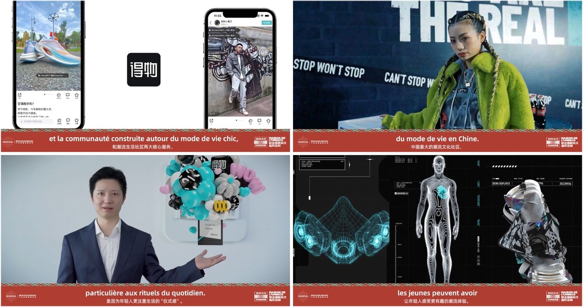 与LVMH等集团共聚中法品牌高峰论坛，得物App揭示年轻潮流趋势