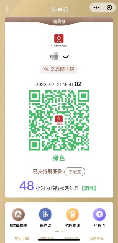 长三角核酸检测记录是什么,核酸检测异常健康码上会显示什么