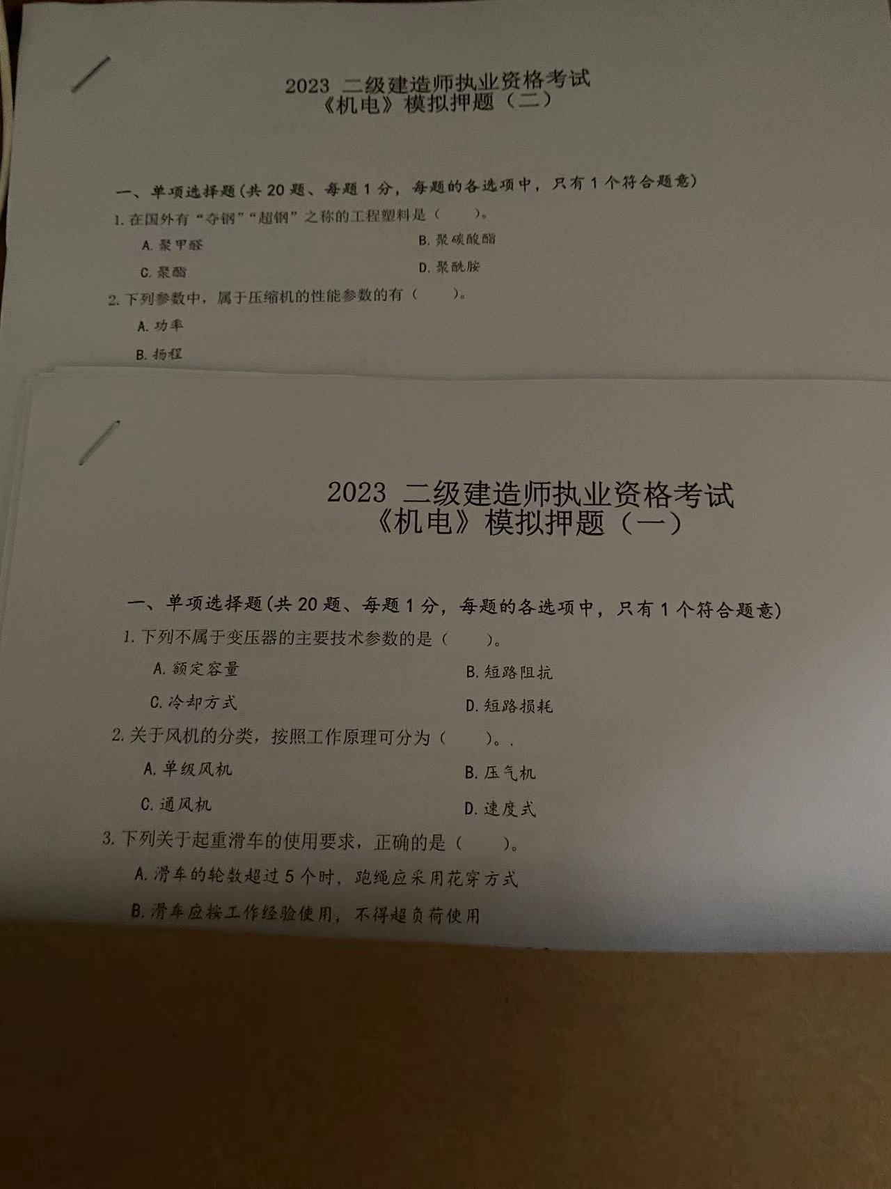6.3日二建有救了！花888元买的全科预测卷，做完后分数猛涨70+