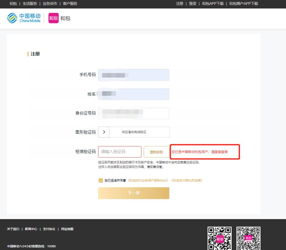 移动和包初体验