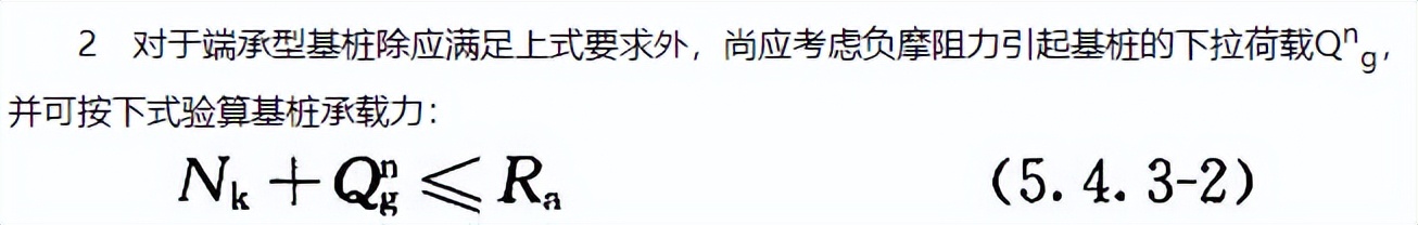 《建筑桩基技术规范》JGJ94-2008(1-5)