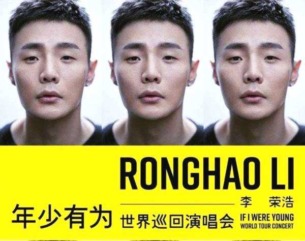 李荣浩南京演唱会,李荣浩南京演唱会门票多少钱