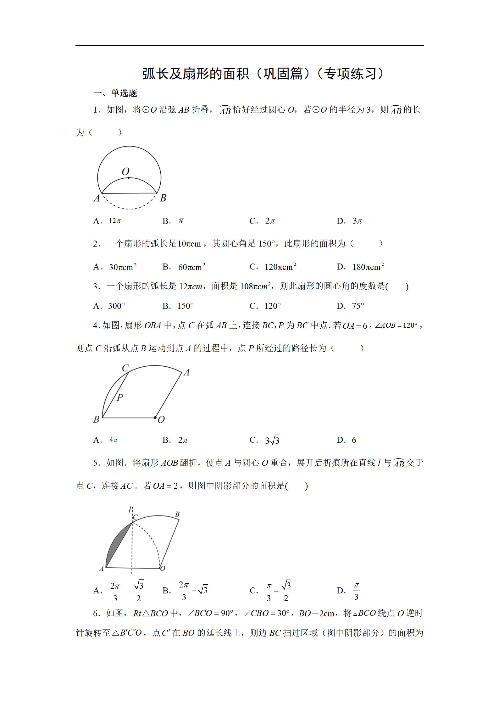 初中数学弧长和扇形面积乐乐课堂,初三数学扇形面积和弧长经典题型