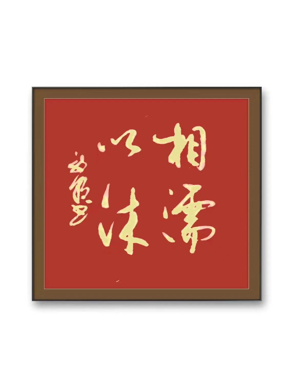 西子畔诗文社0214期，望风扫红妆。亭亭翠影著华章。情入画意舒狂