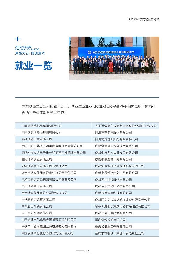 四川铁道职业学院官网单招报名,四川铁道职业技术学院单招官网