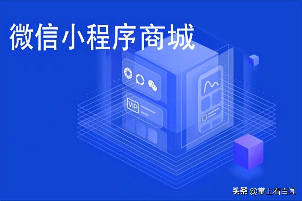 快速搭建微信小程序在线商城,小程序搭建商城需要多少钱