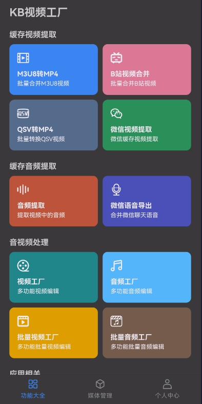 KB视频工厂，手机端功能超强大的视频编辑工具，目前完全免费